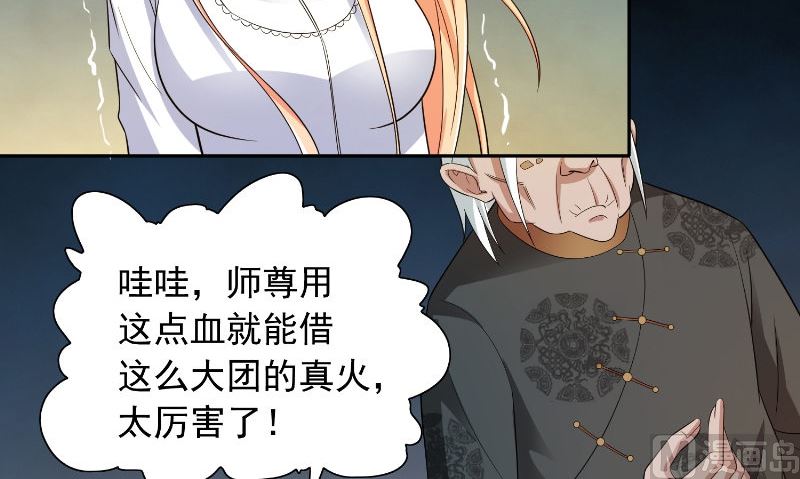 《美女大小姐的专属高手》漫画最新章节第93话 血的渴望免费下拉式在线观看章节第【31】张图片