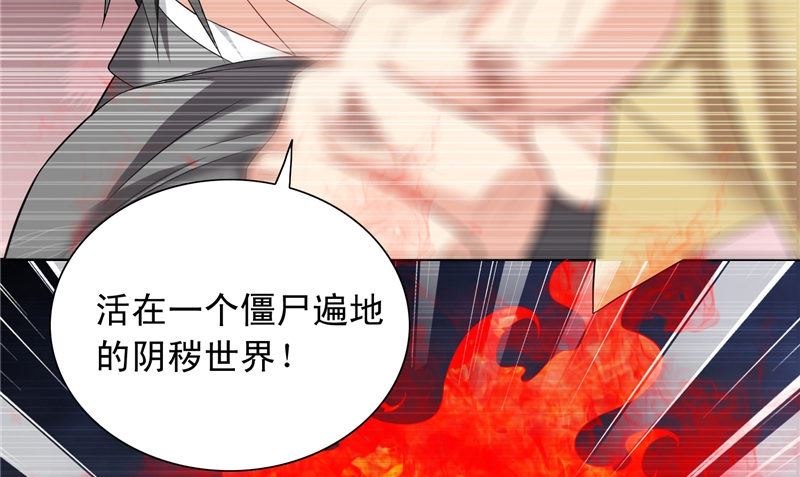 《美女大小姐的专属高手》漫画最新章节第98话 最后的守护免费下拉式在线观看章节第【41】张图片