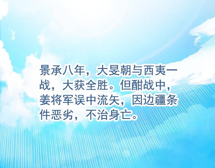 《美人为将》漫画最新章节完结篇 尘埃落定免费下拉式在线观看章节第【112】张图片