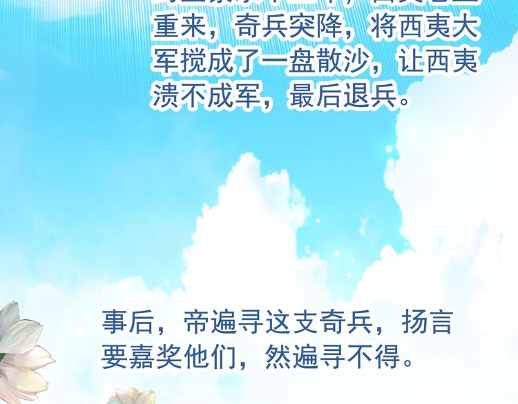 《美人为将》漫画最新章节完结篇 尘埃落定免费下拉式在线观看章节第【114】张图片