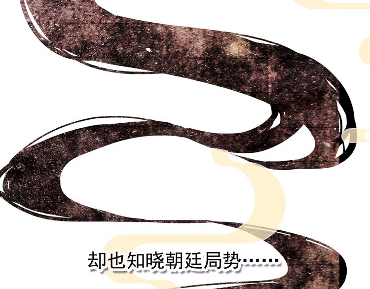 《美人为将》漫画最新章节完结篇 尘埃落定免费下拉式在线观看章节第【40】张图片