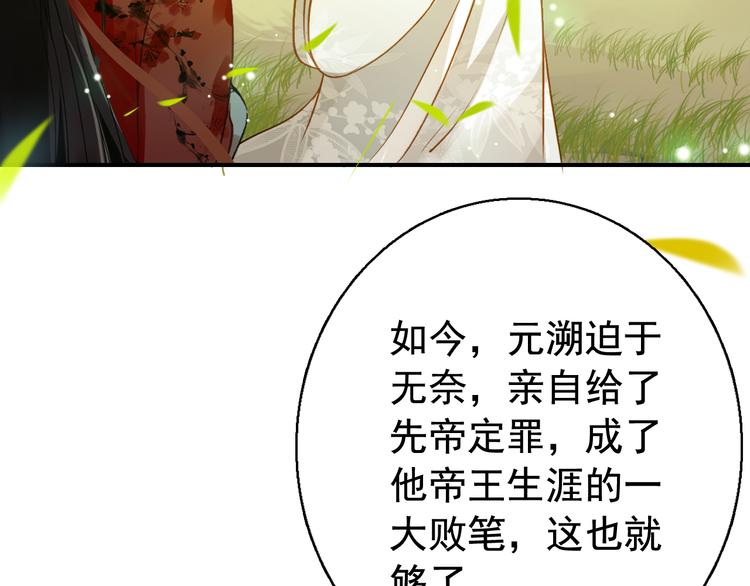 《美人为将》漫画最新章节完结篇 尘埃落定免费下拉式在线观看章节第【92】张图片