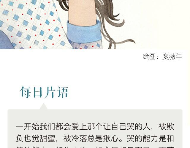 《每日片语》漫画最新章节愿你被温柔以待免费下拉式在线观看章节第【2】张图片