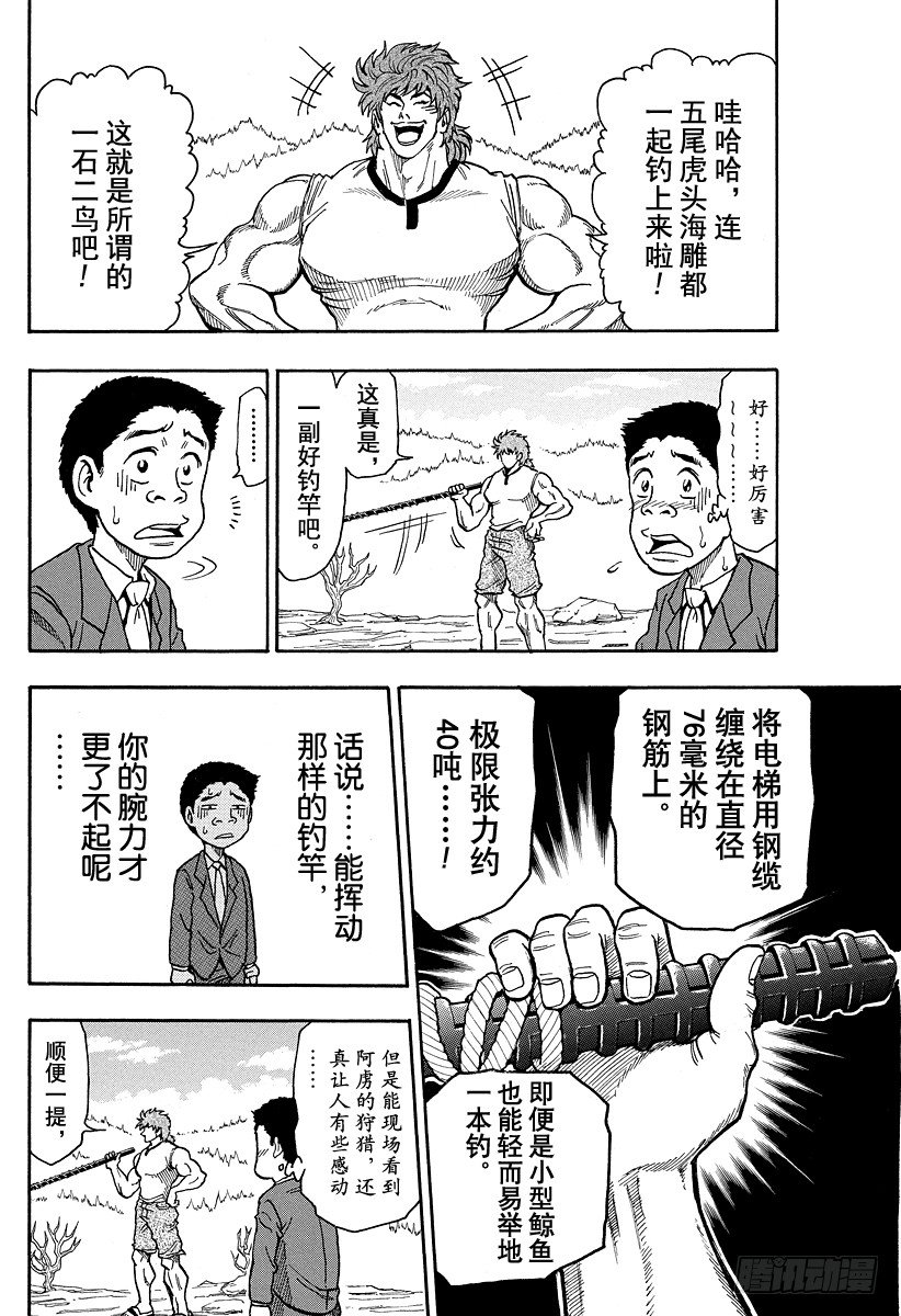 《美食的俘虏》漫画最新章节第1话 美食家・阿虏免费下拉式在线观看章节第【28】张图片