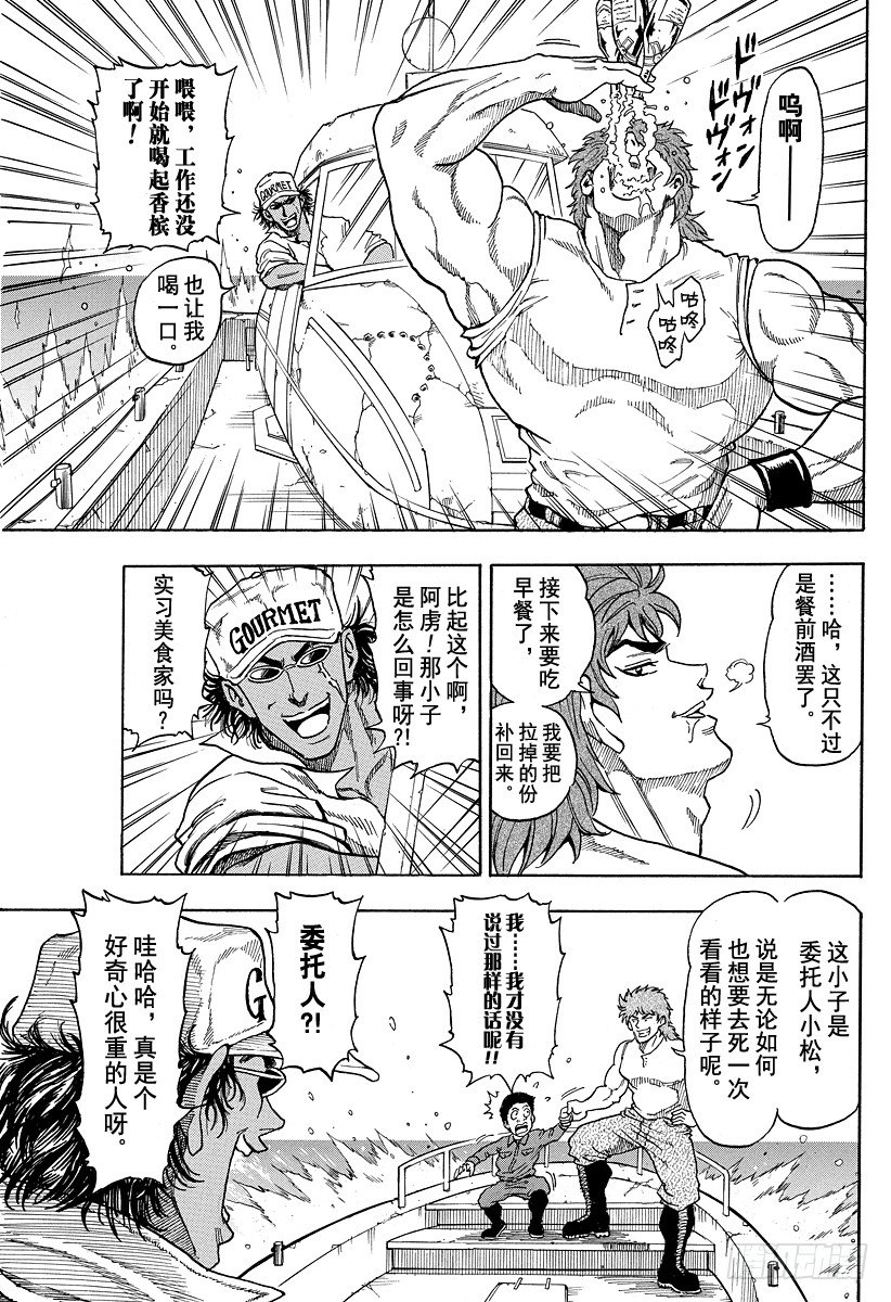 《美食的俘虏》漫画最新章节第1话 美食家・阿虏免费下拉式在线观看章节第【37】张图片