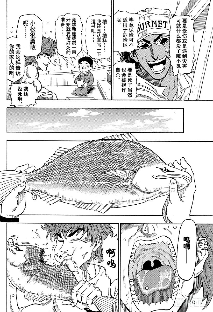 《美食的俘虏》漫画最新章节第1话 美食家・阿虏免费下拉式在线观看章节第【38】张图片