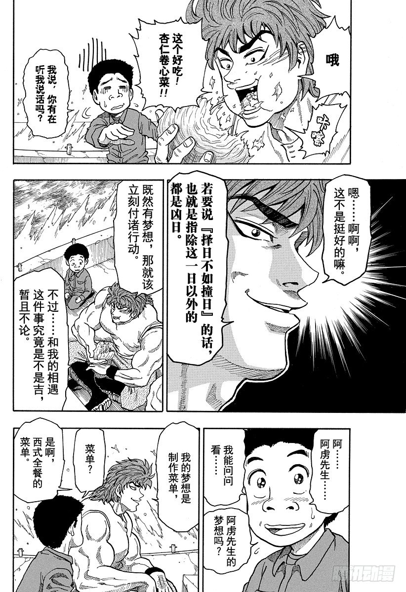 《美食的俘虏》漫画最新章节第1话 美食家・阿虏免费下拉式在线观看章节第【42】张图片