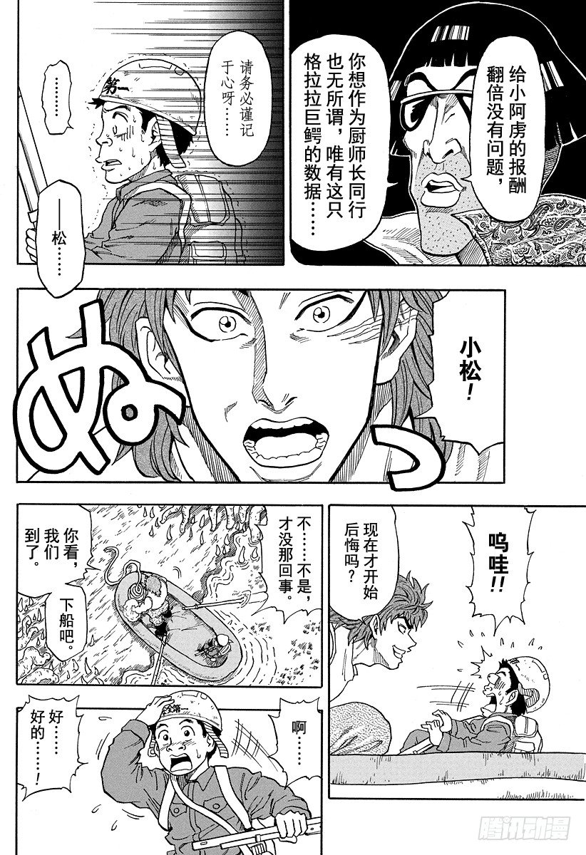 《美食的俘虏》漫画最新章节第1话 美食家・阿虏免费下拉式在线观看章节第【52】张图片