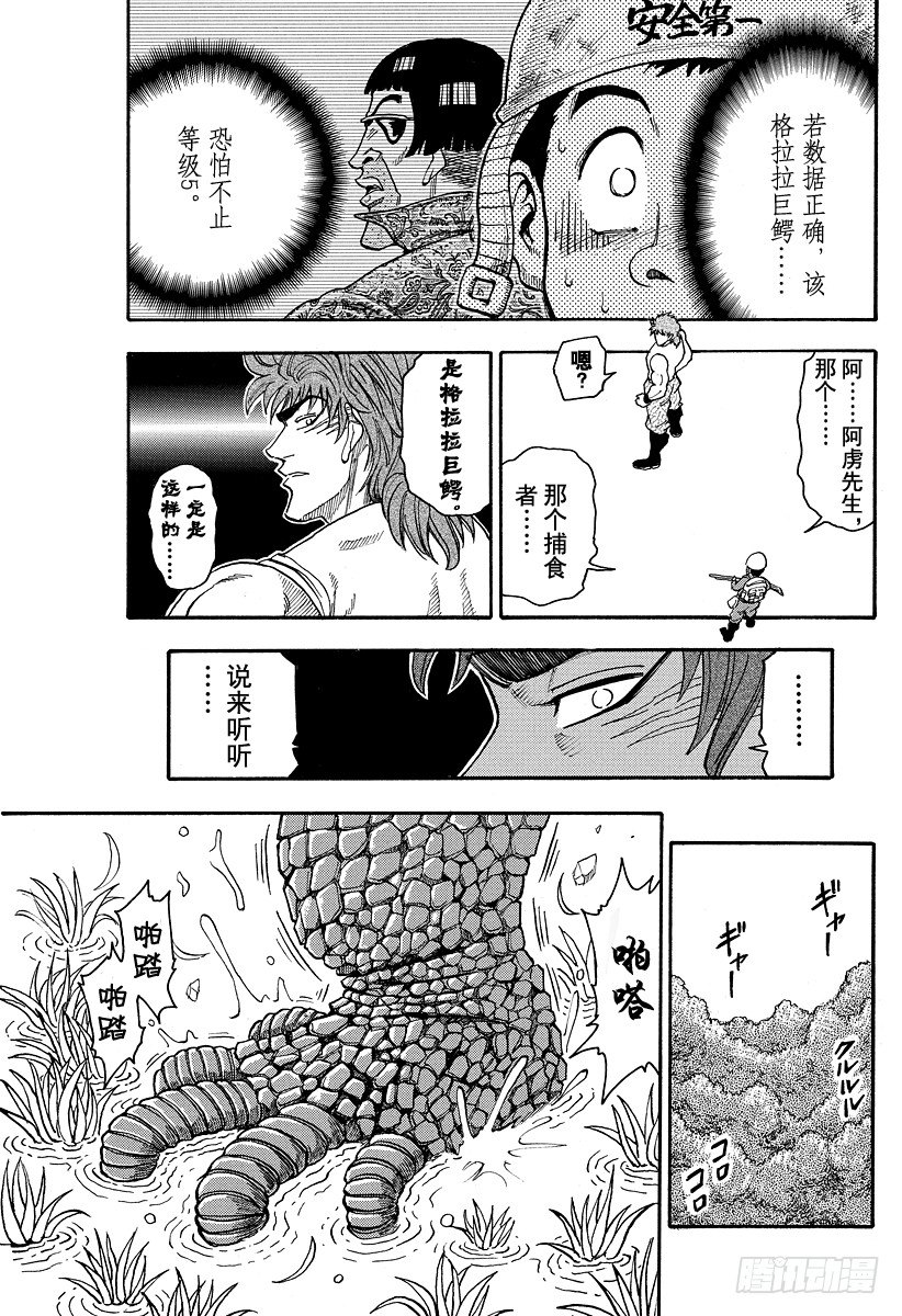 《美食的俘虏》漫画最新章节第1话 美食家・阿虏免费下拉式在线观看章节第【57】张图片