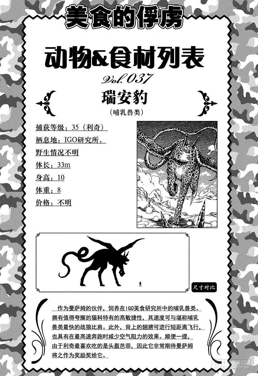 《美食的俘虏》漫画最新章节第52话 10连！！免费下拉式在线观看章节第【20】张图片