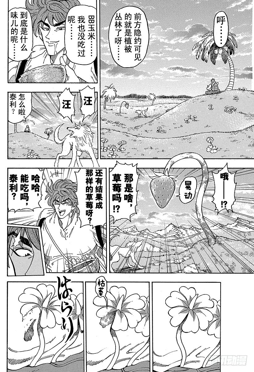 《美食的俘虏》漫画最新章节第56话 闯入，植物地狱！！免费下拉式在线观看章节第【8】张图片