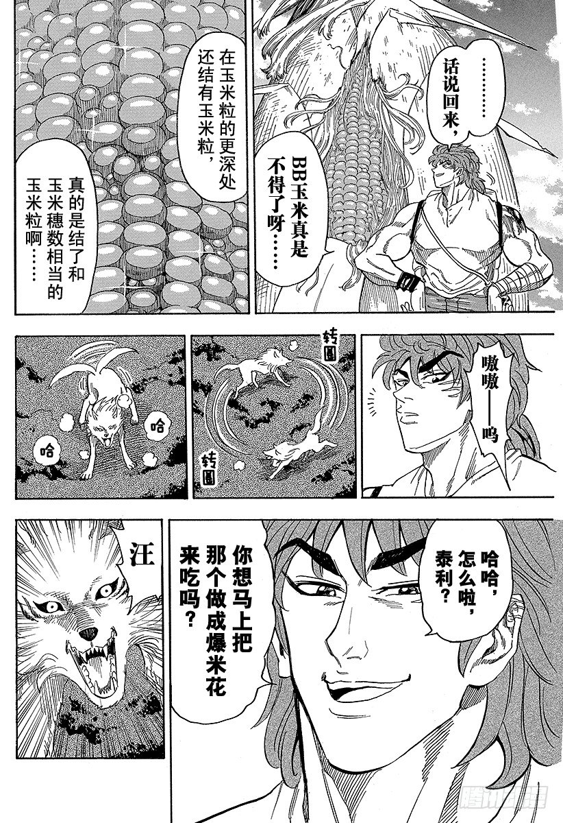 《美食的俘虏》漫画最新章节第58话 丛林的结晶！！免费下拉式在线观看章节第【16】张图片