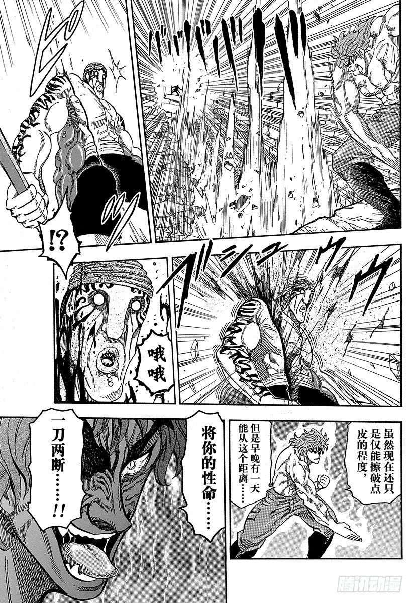 《美食的俘虏》漫画最新章节第62话 新的武器！！免费下拉式在线观看章节第【11】张图片