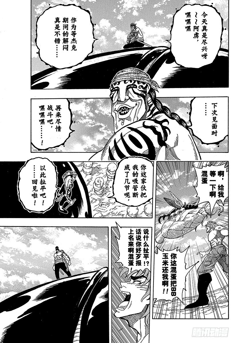 《美食的俘虏》漫画最新章节第62话 新的武器！！免费下拉式在线观看章节第【21】张图片