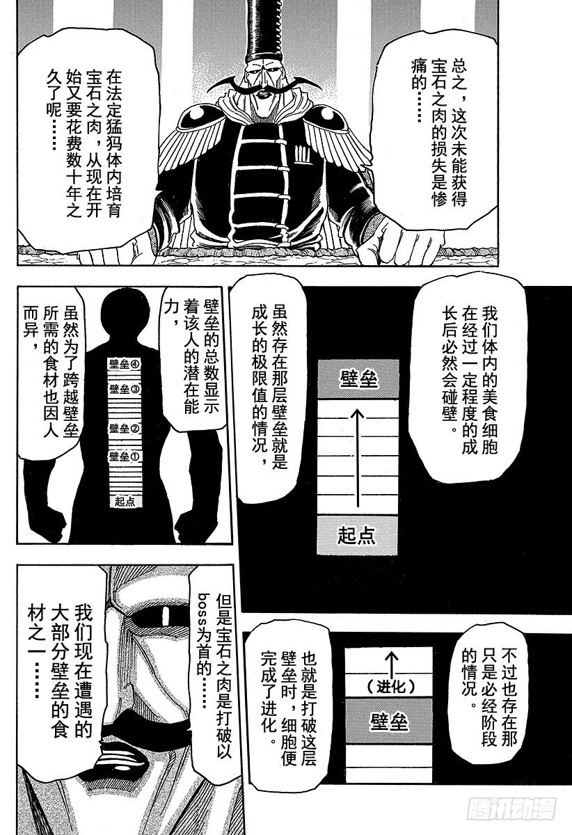 《美食的俘虏》漫画最新章节第63话 进化的结果！！免费下拉式在线观看章节第【12】张图片