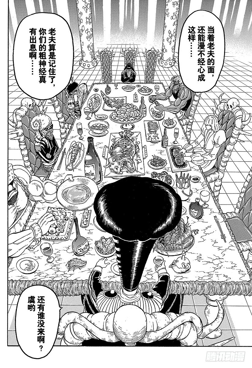 《美食的俘虏》漫画最新章节第63话 进化的结果！！免费下拉式在线观看章节第【6】张图片