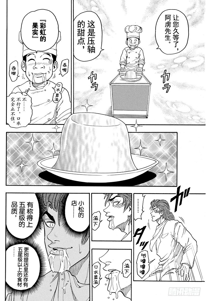 《美食的俘虏》漫画最新章节第7话 于美食酒店免费下拉式在线观看章节第【10】张图片