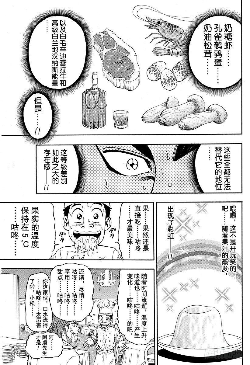 《美食的俘虏》漫画最新章节第7话 于美食酒店免费下拉式在线观看章节第【11】张图片