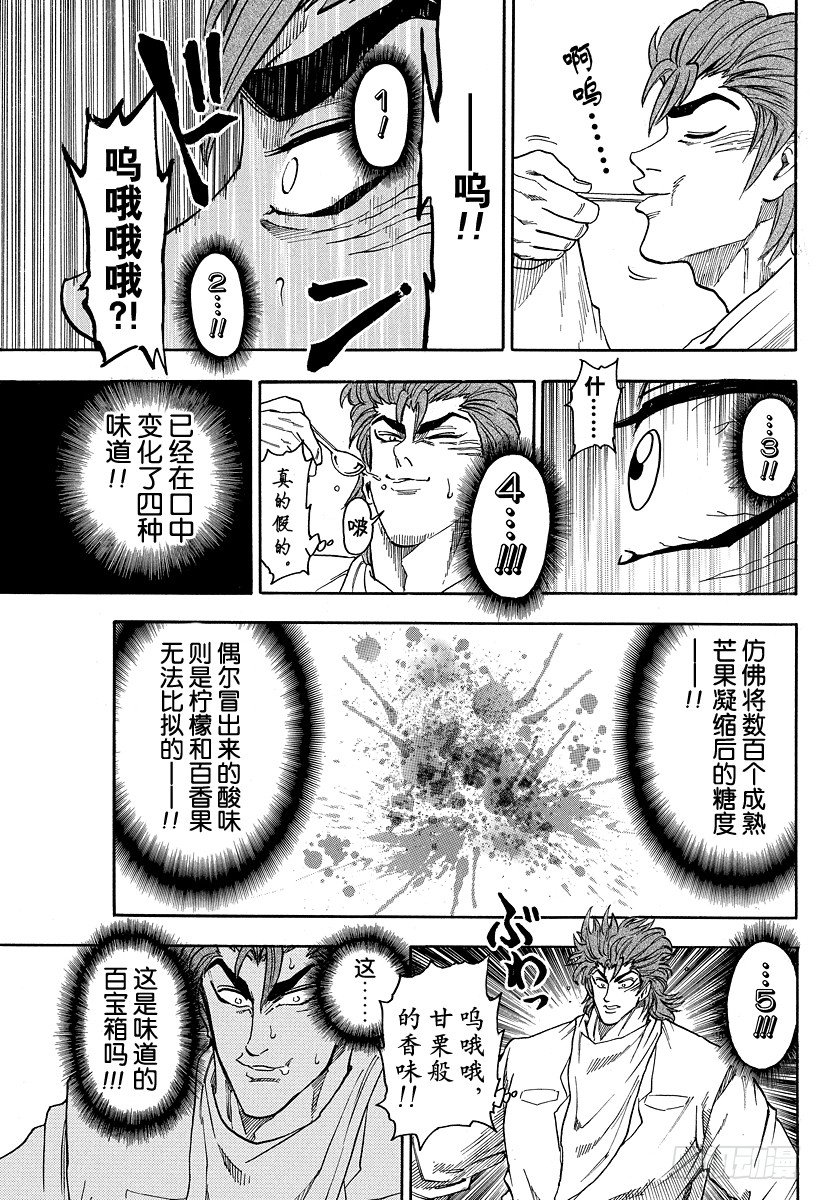 《美食的俘虏》漫画最新章节第7话 于美食酒店免费下拉式在线观看章节第【13】张图片