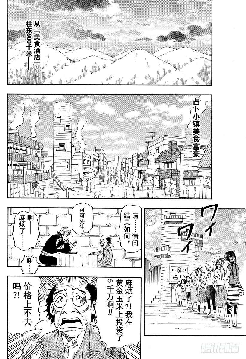 《美食的俘虏》漫画最新章节第7话 于美食酒店免费下拉式在线观看章节第【18】张图片