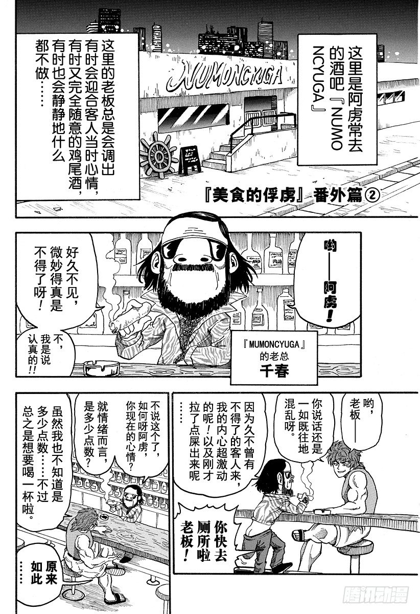 《美食的俘虏》漫画最新章节第7话 于美食酒店免费下拉式在线观看章节第【22】张图片