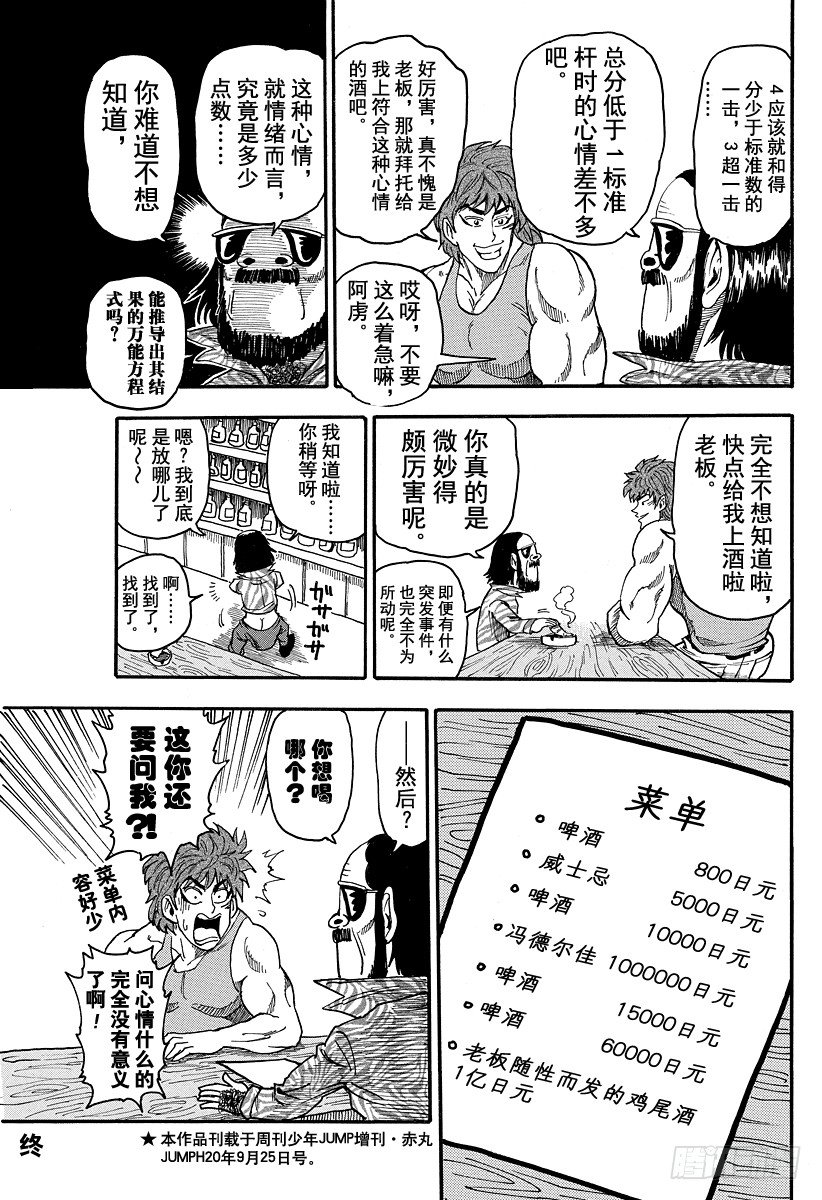 《美食的俘虏》漫画最新章节第7话 于美食酒店免费下拉式在线观看章节第【23】张图片