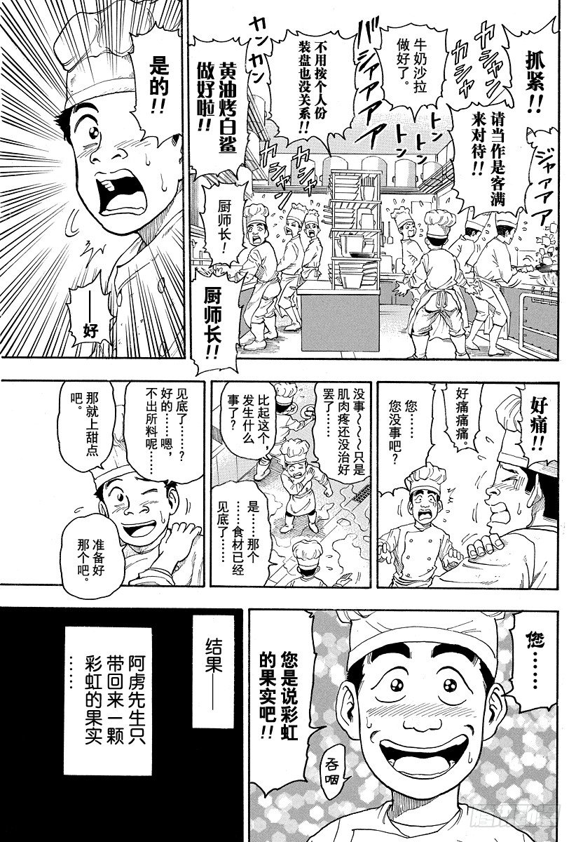 《美食的俘虏》漫画最新章节第7话 于美食酒店免费下拉式在线观看章节第【7】张图片