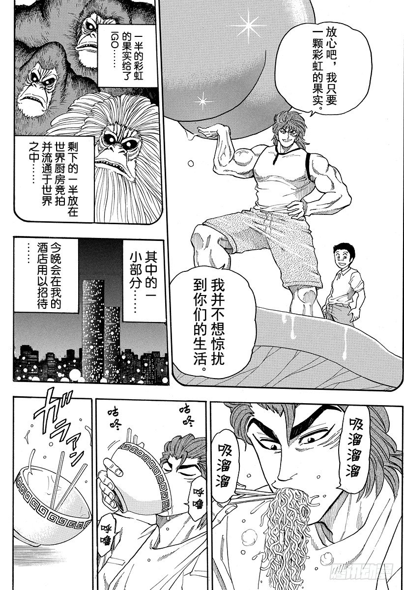 《美食的俘虏》漫画最新章节第7话 于美食酒店免费下拉式在线观看章节第【8】张图片