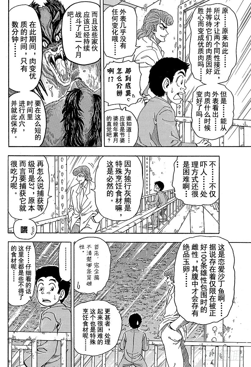 《美食的俘虏》漫画最新章节第67话 节乃食堂的秘密！！免费下拉式在线观看章节第【8】张图片