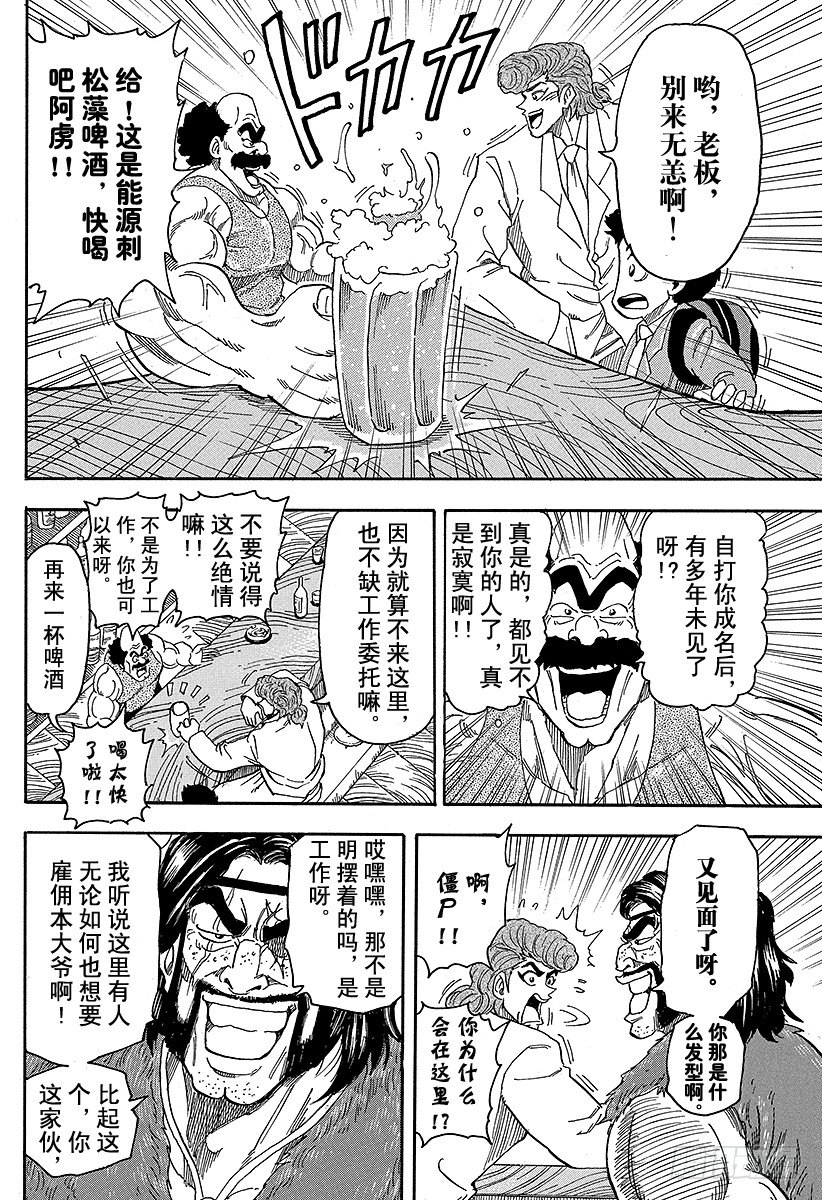 《美食的俘虏》漫画最新章节第68话 邂逅的酒吧承重小屋！！免费下拉式在线观看章节第【10】张图片