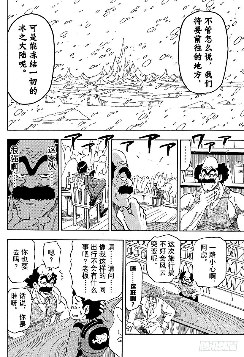 《美食的俘虏》漫画最新章节第68话 邂逅的酒吧承重小屋！！免费下拉式在线观看章节第【16】张图片