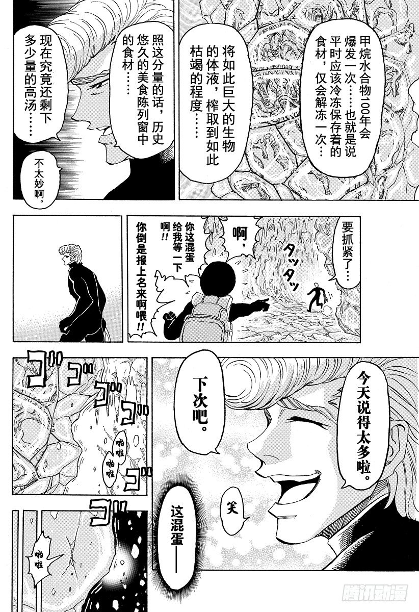 《美食的俘虏》漫画最新章节第75话 开战！！免费下拉式在线观看章节第【14】张图片