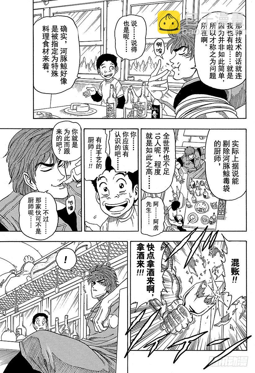 《美食的俘虏》漫画最新章节第8话 可可免费下拉式在线观看章节第【13】张图片