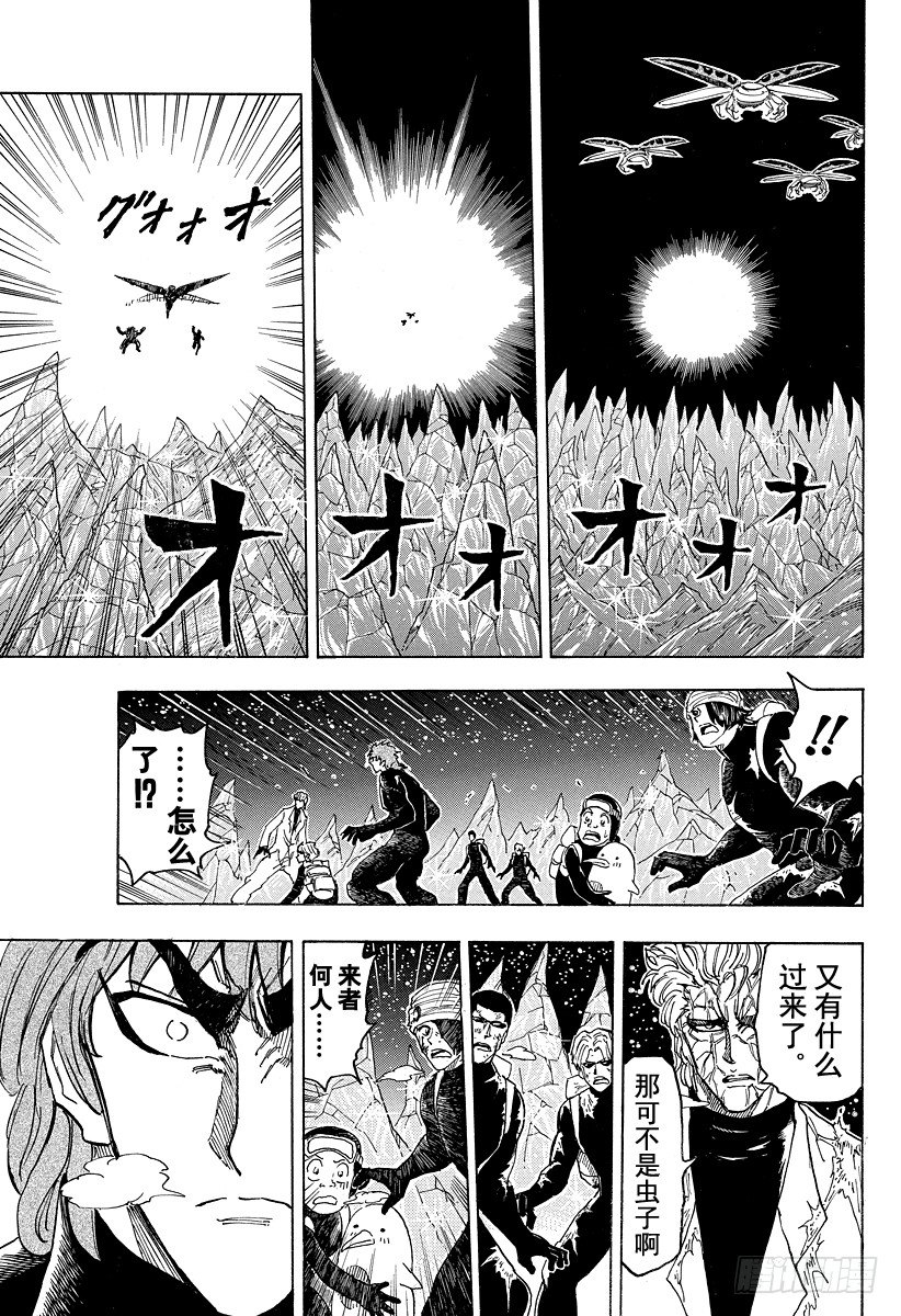 《美食的俘虏》漫画最新章节第76话 振翅声！！免费下拉式在线观看章节第【13】张图片