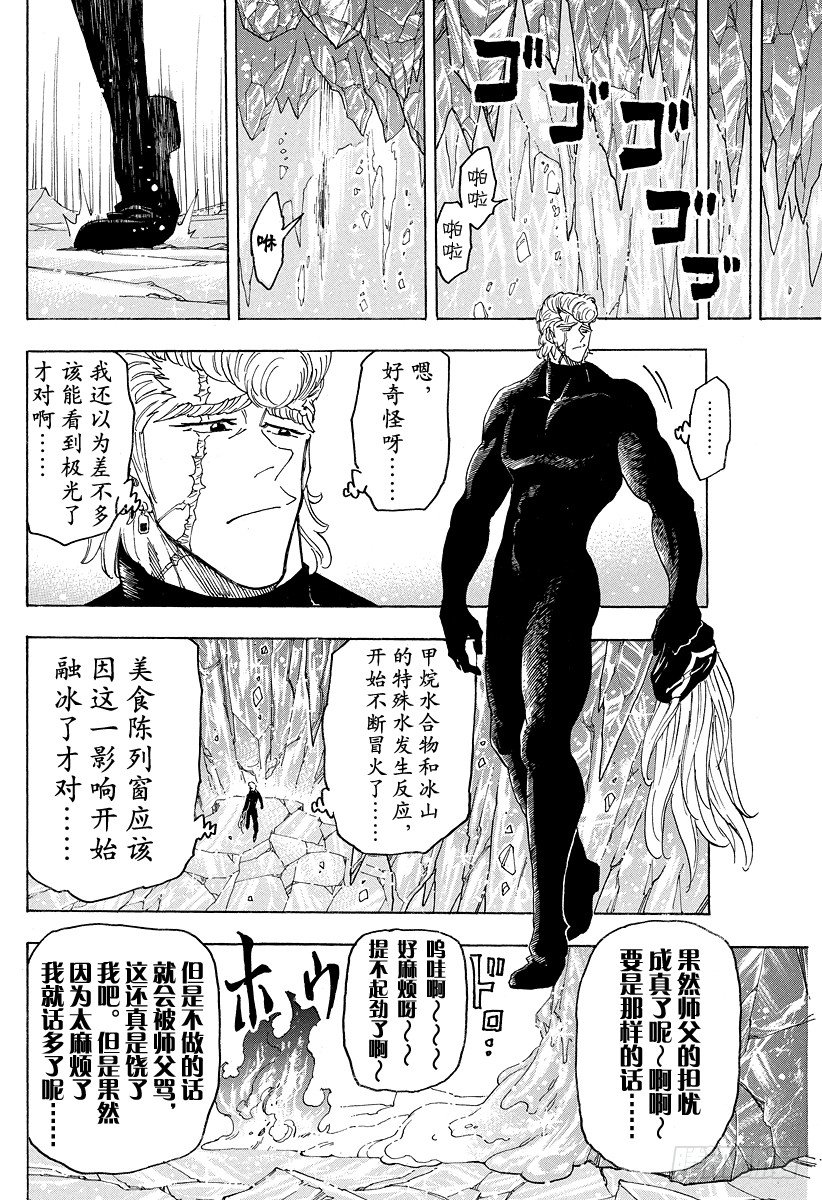 《美食的俘虏》漫画最新章节第76话 振翅声！！免费下拉式在线观看章节第【16】张图片