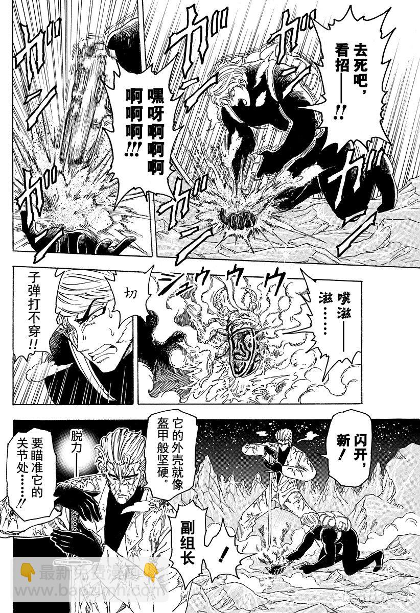 《美食的俘虏》漫画最新章节第76话 振翅声！！免费下拉式在线观看章节第【8】张图片