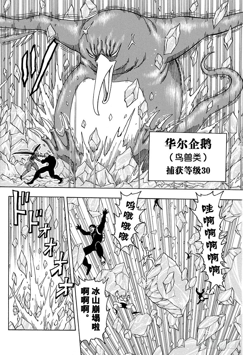 《美食的俘虏》漫画最新章节第77话 冰点下的决战！！免费下拉式在线观看章节第【6】张图片