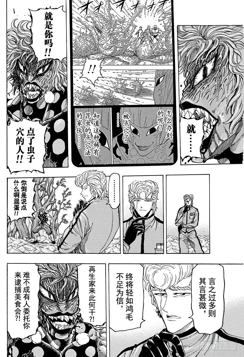 《美食的俘虏》漫画最新章节第89话 再生家铁平！！免费下拉式在线观看章节第【10】张图片