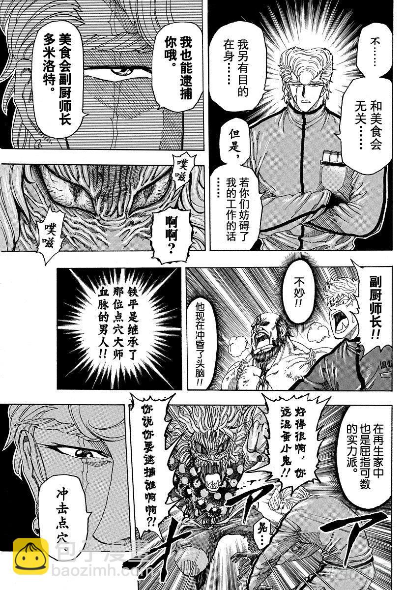 《美食的俘虏》漫画最新章节第89话 再生家铁平！！免费下拉式在线观看章节第【11】张图片