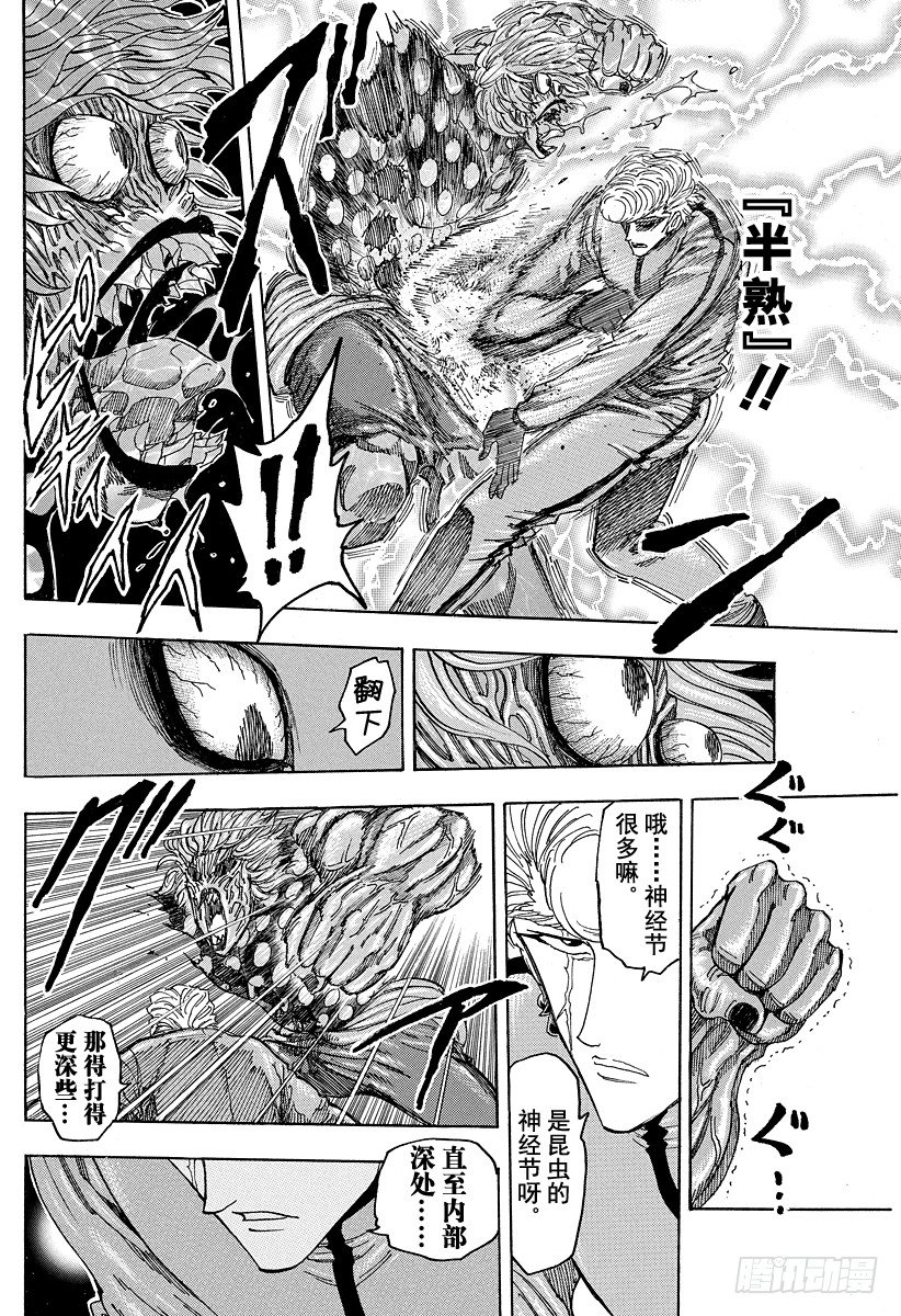 《美食的俘虏》漫画最新章节第89话 再生家铁平！！免费下拉式在线观看章节第【12】张图片