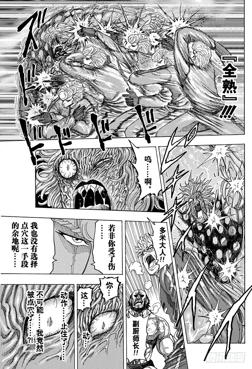 《美食的俘虏》漫画最新章节第89话 再生家铁平！！免费下拉式在线观看章节第【13】张图片