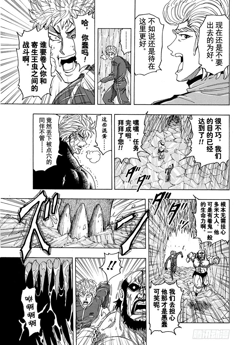 《美食的俘虏》漫画最新章节第89话 再生家铁平！！免费下拉式在线观看章节第【23】张图片