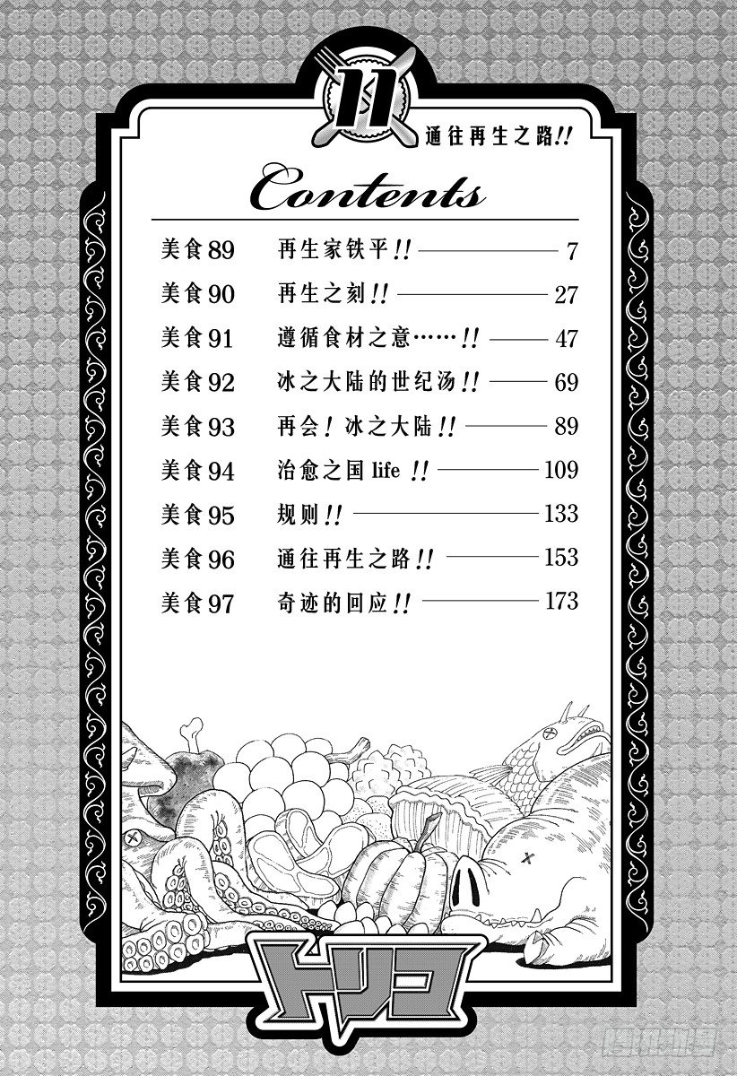 《美食的俘虏》漫画最新章节第89话 再生家铁平！！免费下拉式在线观看章节第【6】张图片