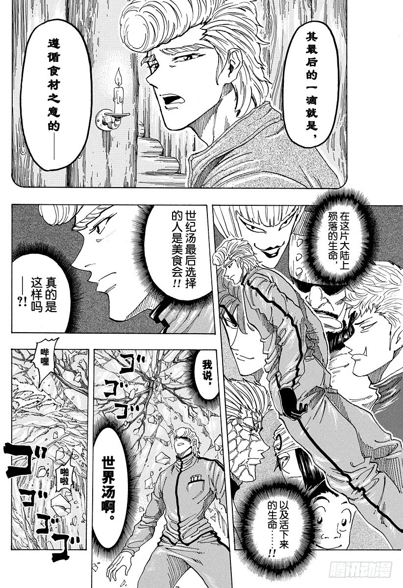 《美食的俘虏》漫画最新章节第91话 遵循食材之意……！！免费下拉式在线观看章节第【6】张图片