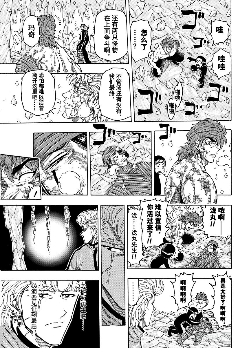 《美食的俘虏》漫画最新章节第91话 遵循食材之意……！！免费下拉式在线观看章节第【7】张图片