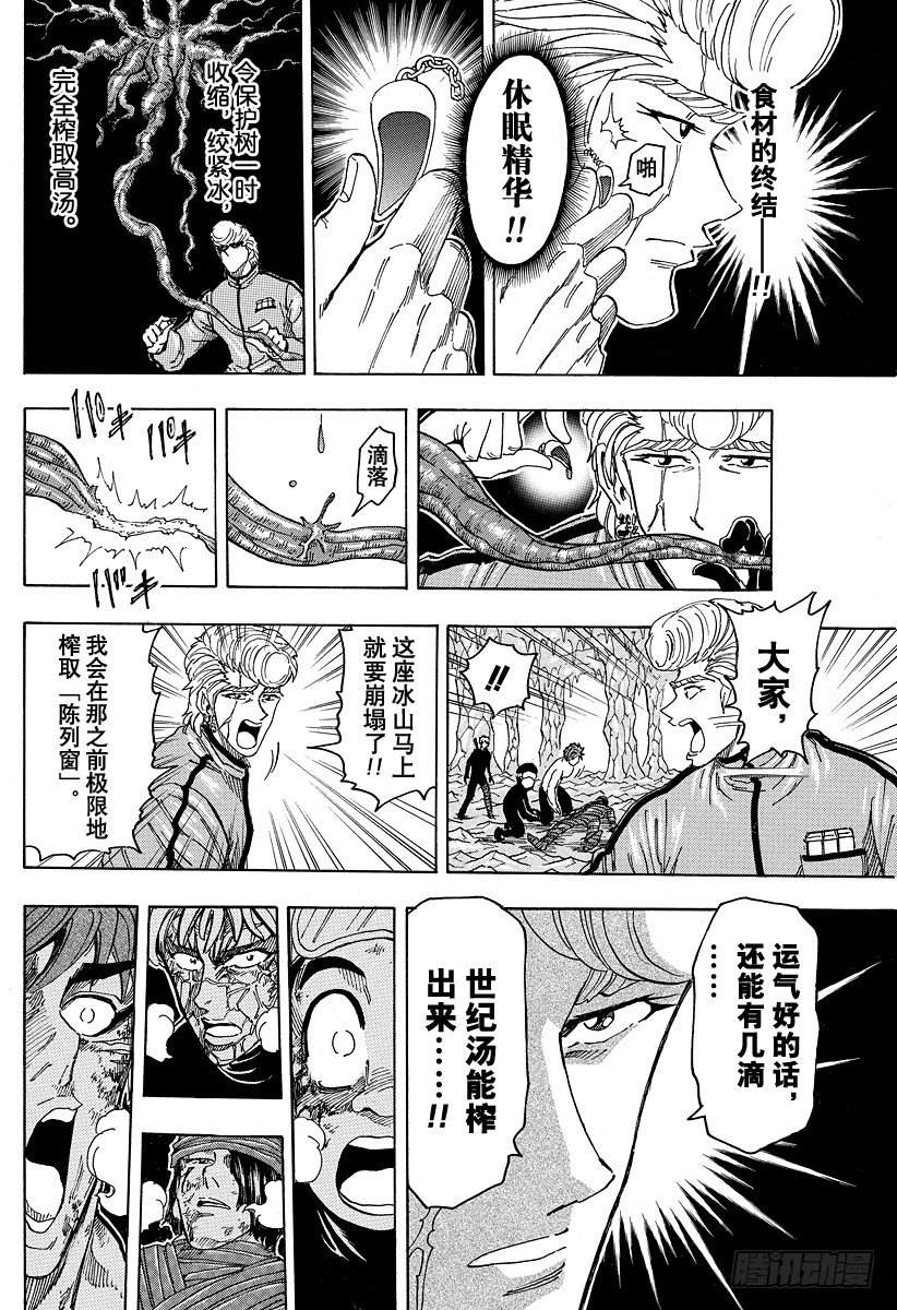 《美食的俘虏》漫画最新章节第91话 遵循食材之意……！！免费下拉式在线观看章节第【8】张图片