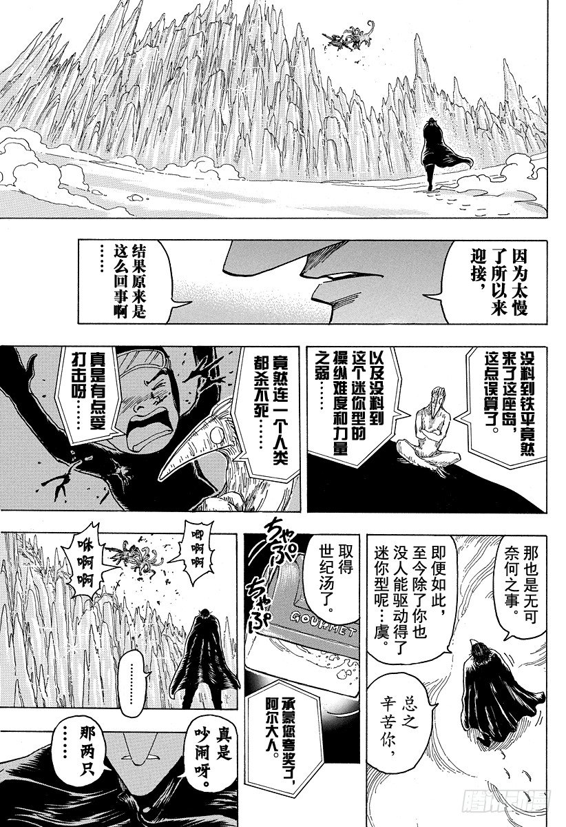 《美食的俘虏》漫画最新章节第92话 冰之大陆的世纪汤！！免费下拉式在线观看章节第【11】张图片