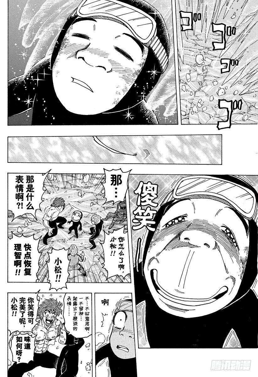 《美食的俘虏》漫画最新章节第92话 冰之大陆的世纪汤！！免费下拉式在线观看章节第【16】张图片