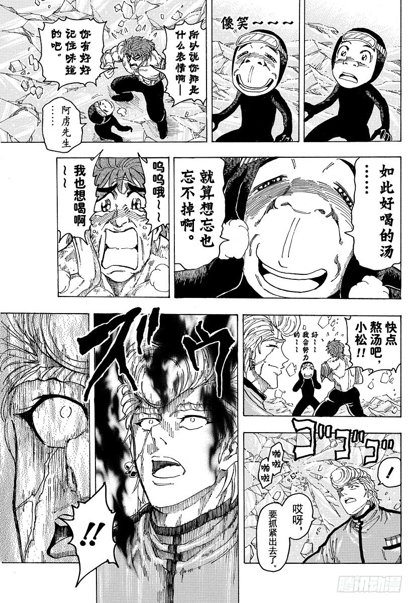 《美食的俘虏》漫画最新章节第92话 冰之大陆的世纪汤！！免费下拉式在线观看章节第【17】张图片