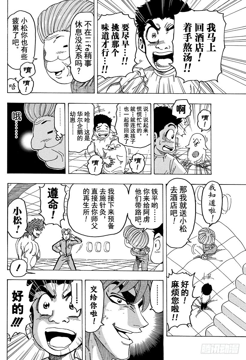 《美食的俘虏》漫画最新章节第94话 治愈之国life！！免费下拉式在线观看章节第【10】张图片